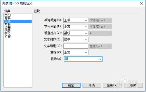 DW中如何设置CSS面板
