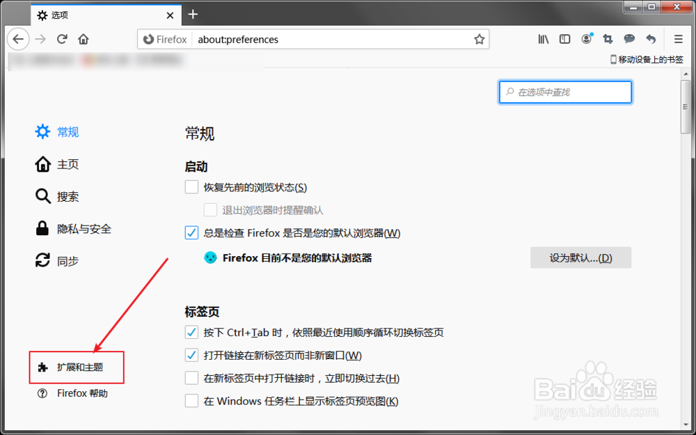 Firefox火狐浏览器怎么修改皮肤主题