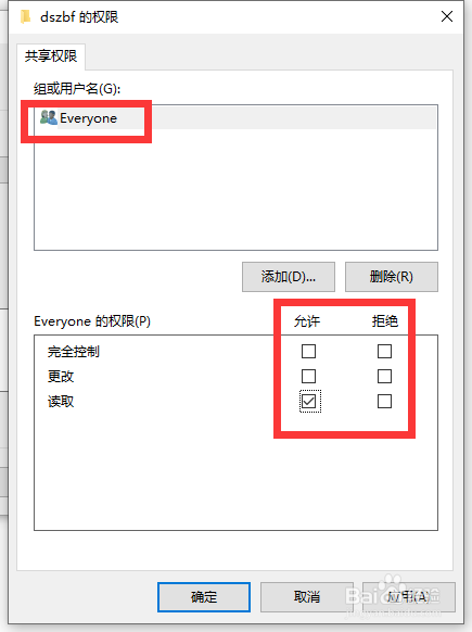 如何配置局域网共享文件访问权限禁止删除文件