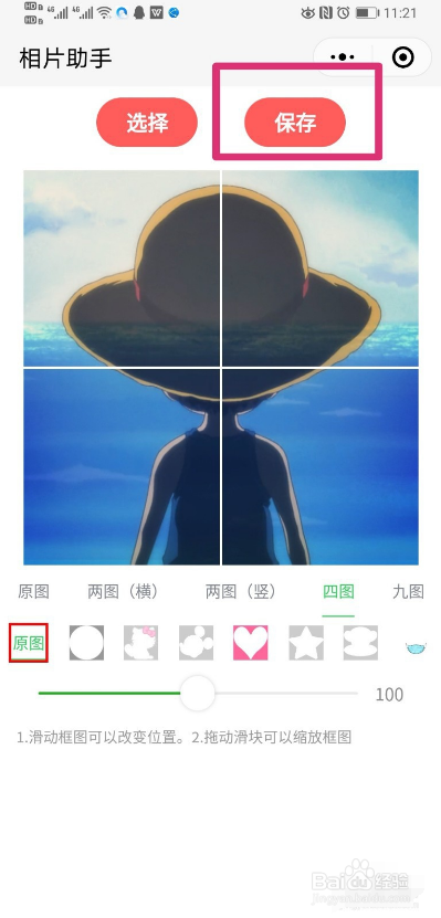 微信朋友圈怎么发四宫格照片