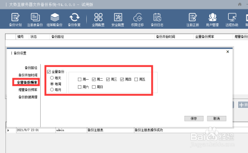 怎么通过任务计划设置自动定时备份电脑文件