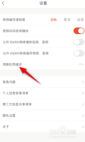 网易云课堂怎么清除缓存
