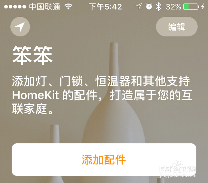 树莓派Raspberry之HomeKit智能家居体验！