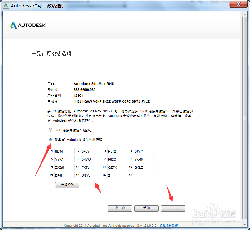 3d max2015怎么注册激活
