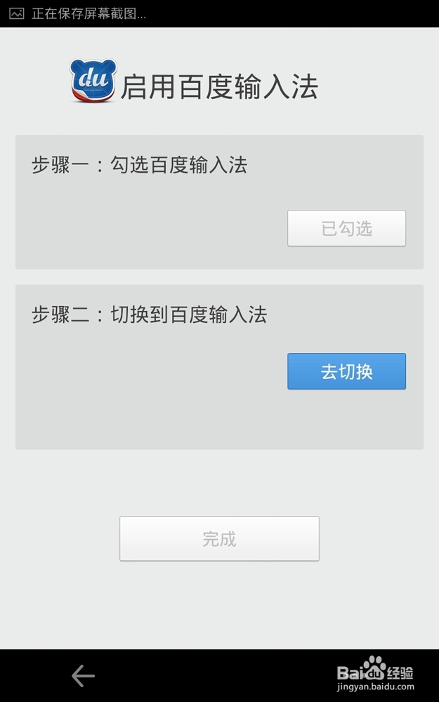 安卓手机如何修改默认的输入法