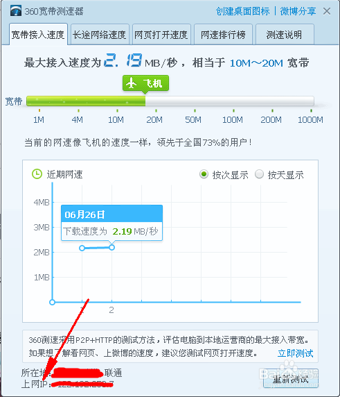 如何查看电脑的IP地址。