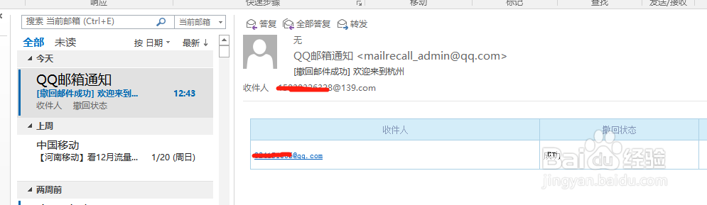 Outlook 2016邮件撤回方法