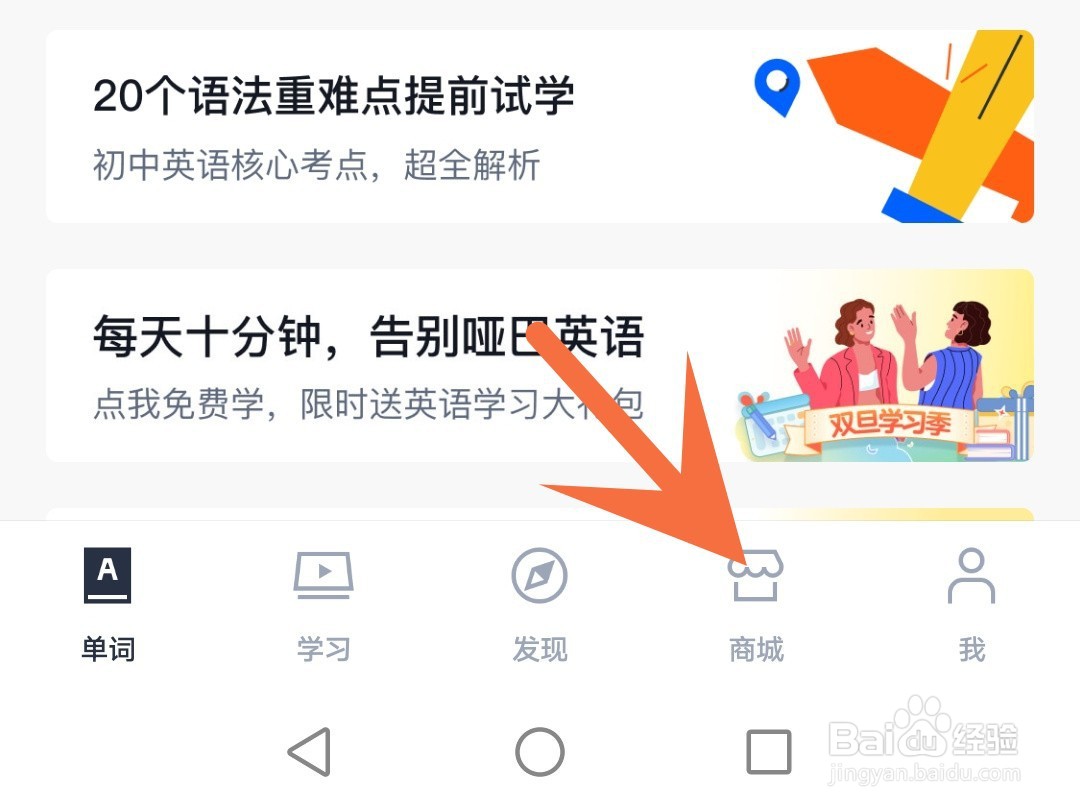 百词斩收藏的商品怎么取消收藏