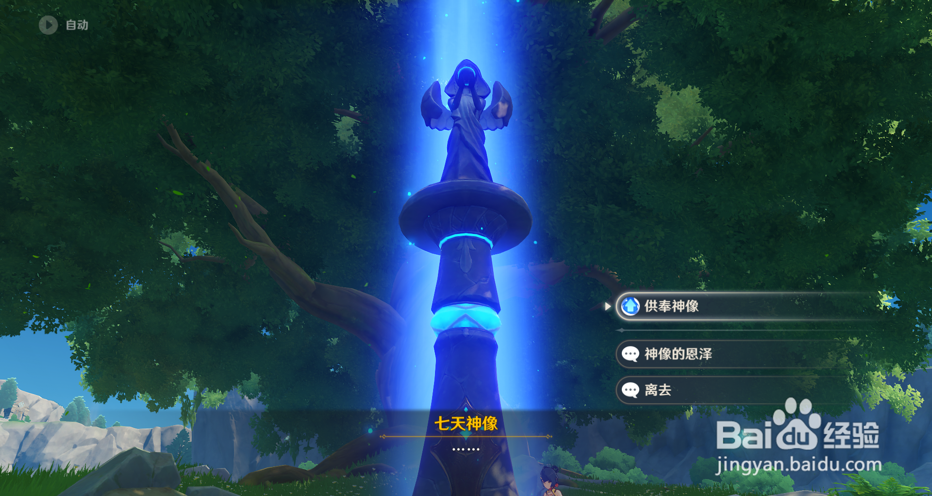 原神怎么供奉神像
