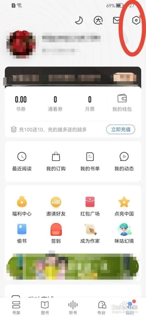 咪咕阅读怎么关闭广告推荐