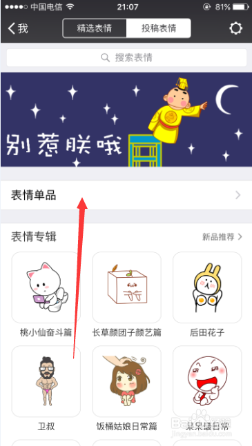 iPhone 6S微信单品表情的下载方法