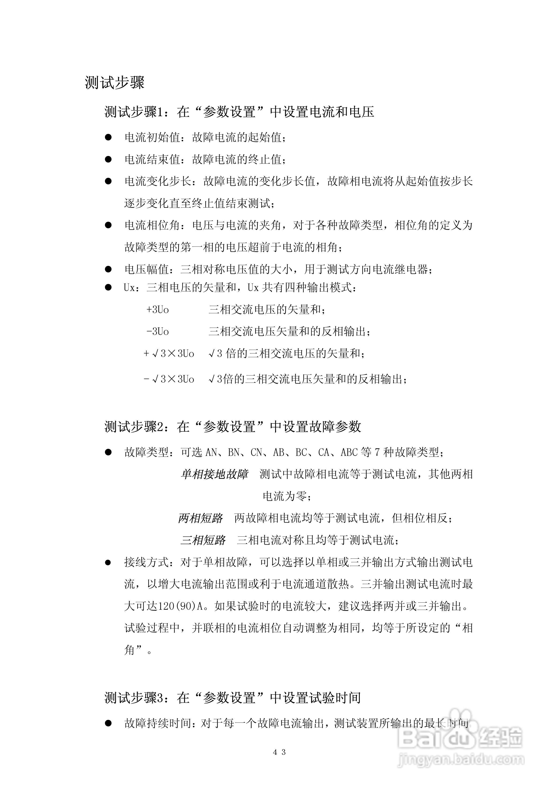 DMWJ-3微机继电保护测试仪使用说明书:[5]
