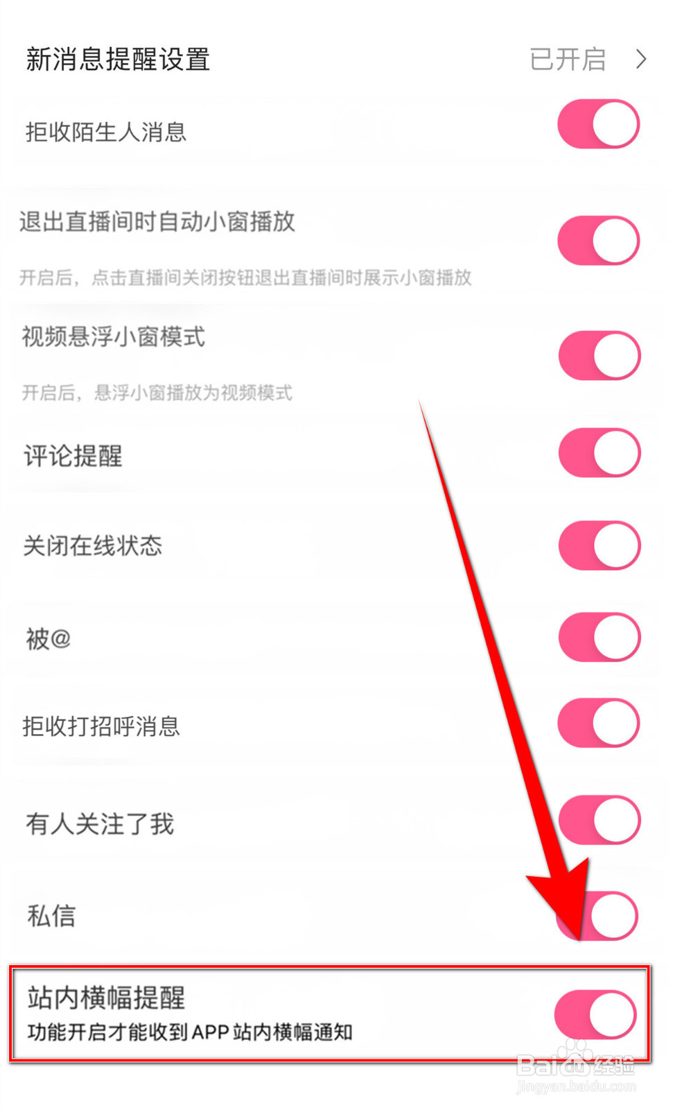 如何开启宠宠语音站内横幅提醒