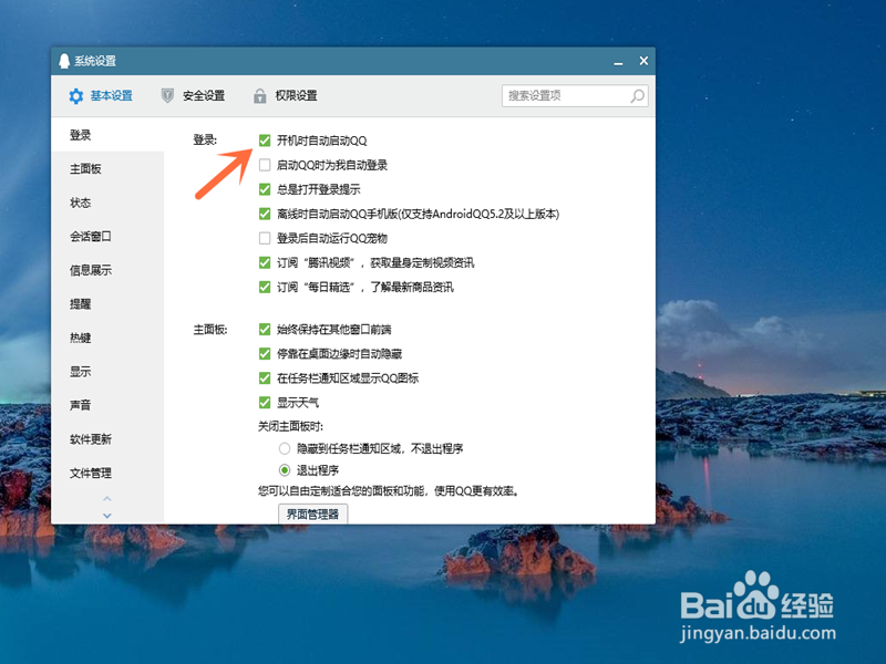 如何设置QQ开机时自动启动