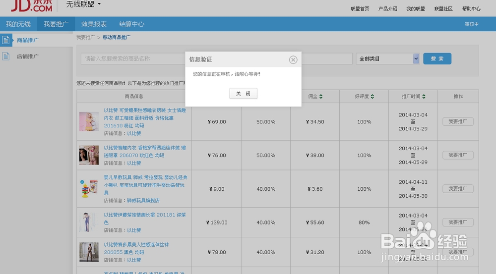 个人如何申请京东商城佣金