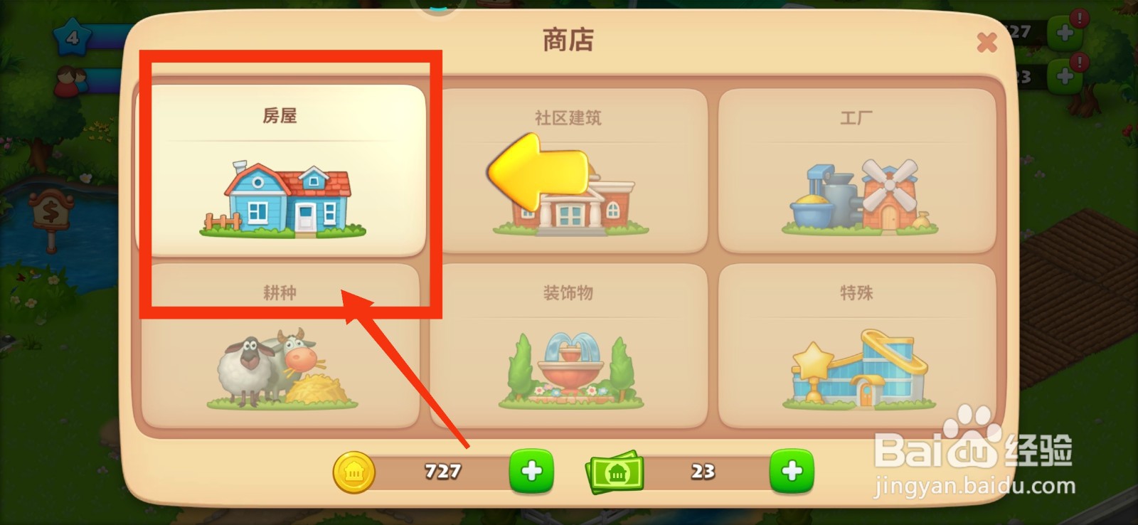 梦想城镇怎样建造房屋