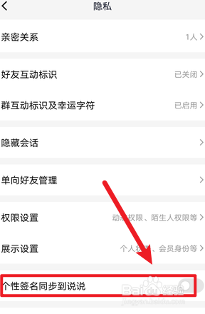 qq怎么关闭个性签名同步到说说