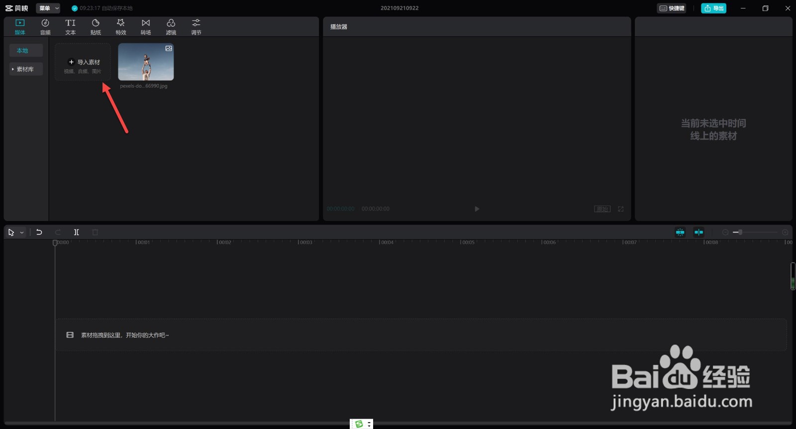剪映电脑版封面图怎么设置