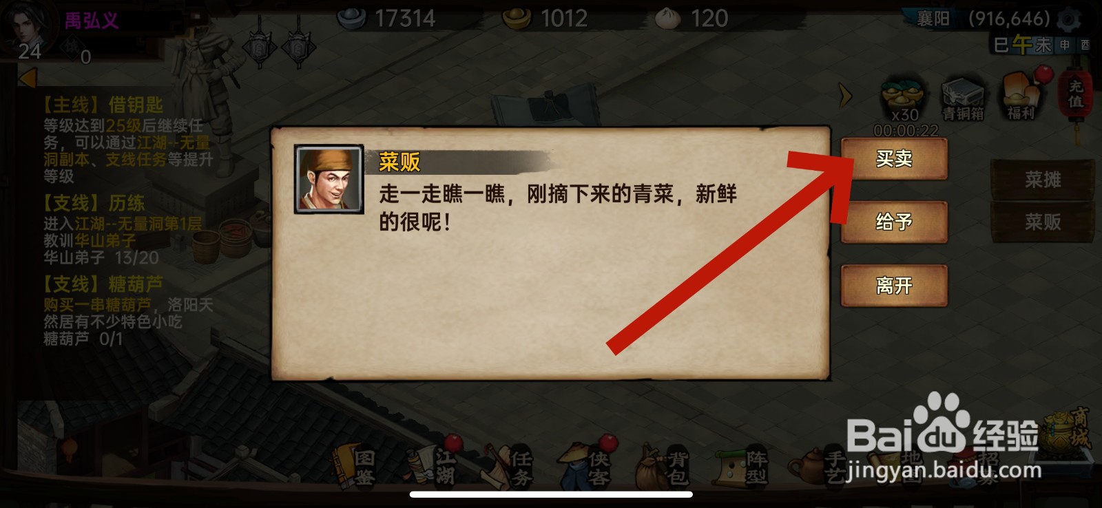 武林侠影在哪买冬瓜