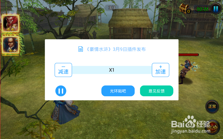 豪情水浒加速使用教程