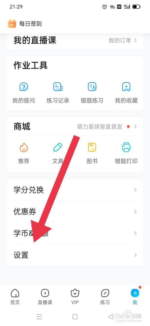 作业帮如何查看账号状态？