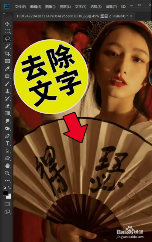 ps如何去掉文字?