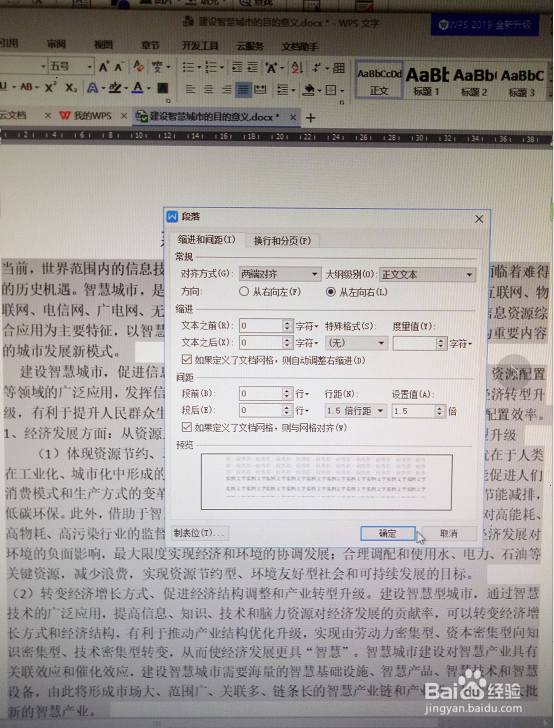 word文本间距设置技巧