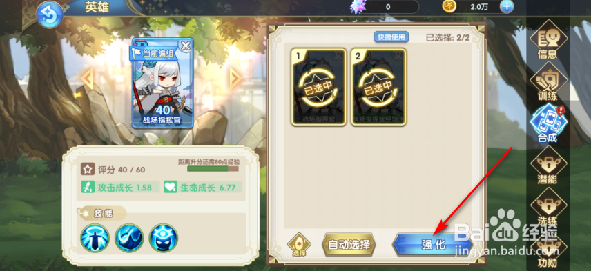 摩卡之耀怎么强化英雄