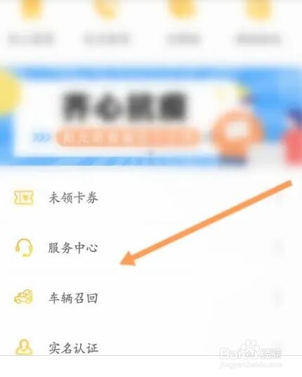阳光车生活如何进行意见反馈