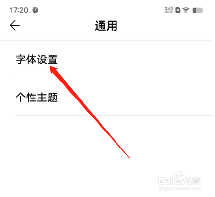 安卓版WPS便签APP如何调节字体大小