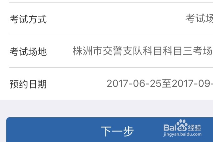 怎么预约科目二考试