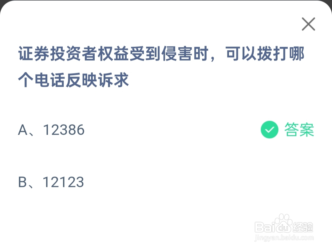 蚂蚁庄园2024.5.15证券投资者受到侵害怎么诉求