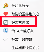 怎样批量删除QQ好友？