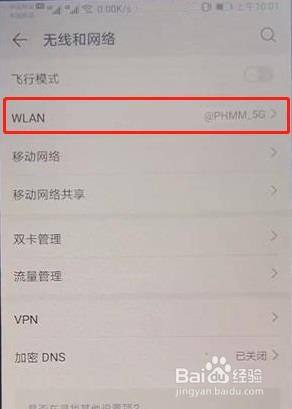 如何通过安卓手机修改自家WIFI密码?