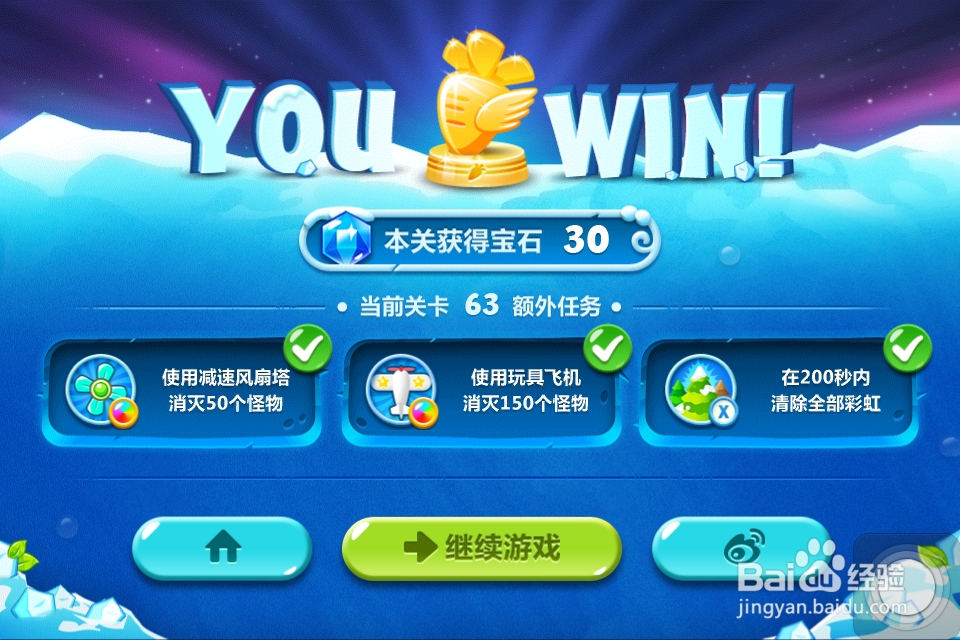 保卫萝卜2 金萝卜攻略：[64]63