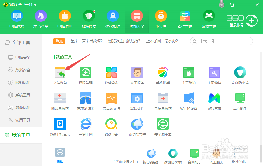 如何找回丢失的文件