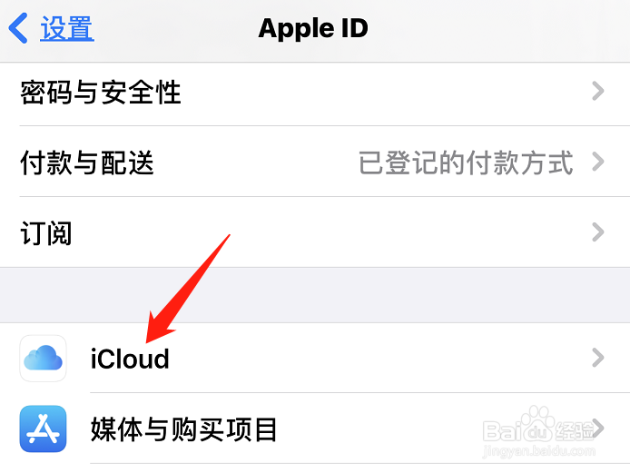 如何完全关闭icloud