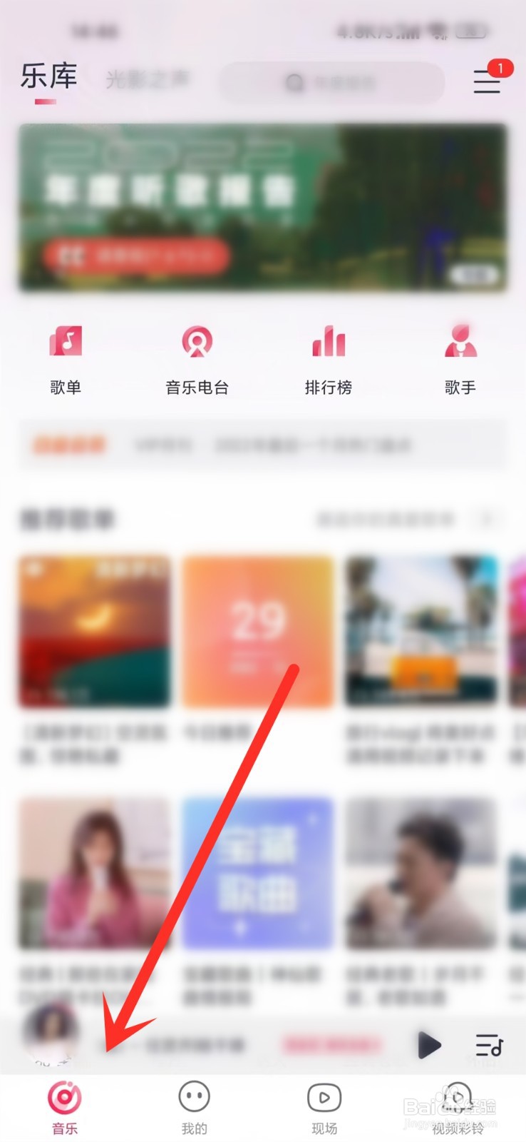 咪咕音乐免费听歌模式怎么开启