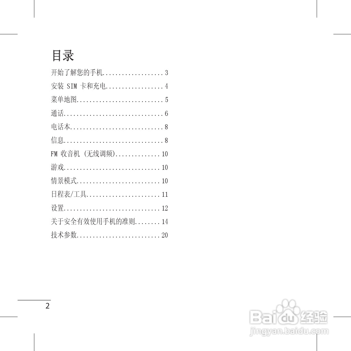 LG GS117手机使用说明书:[3]