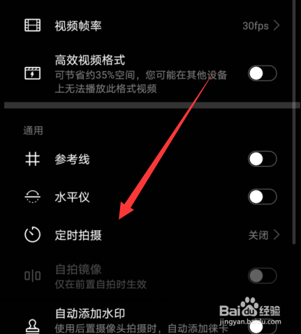 华为手机定时拍照怎么设置时间