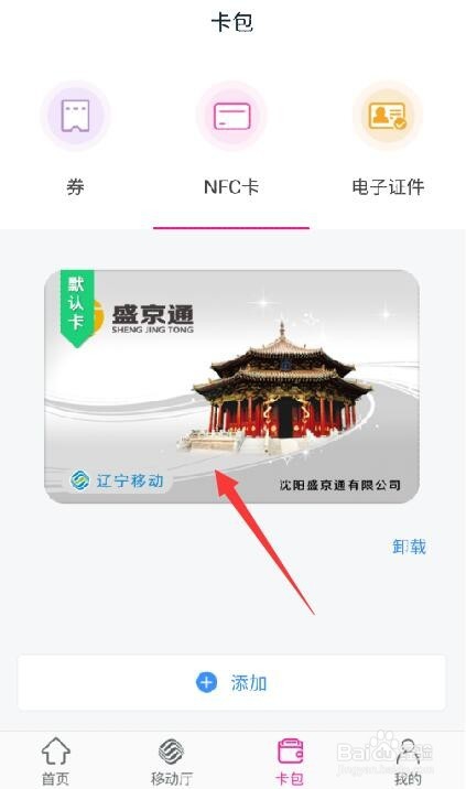 怎样用手机刷公交和地铁