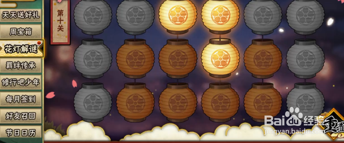 火影忍者手游花灯解谜第十关怎么过