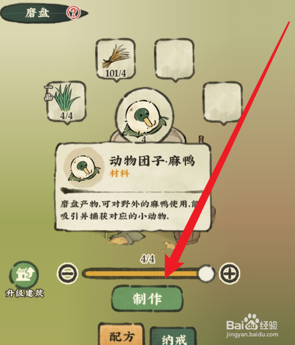 仙山小农怎么制作动物团子-麻鸭