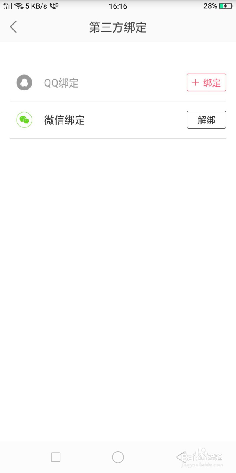 蘑菇街怎么绑定和解绑微信、QQ