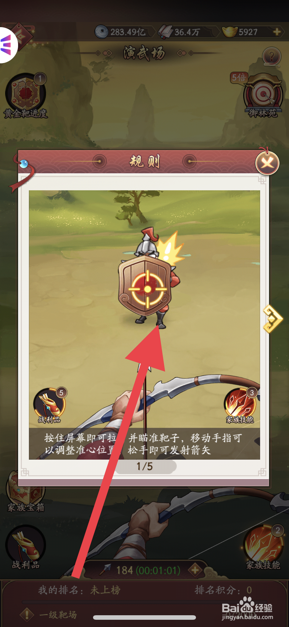 我是大东家如何参加步射大会