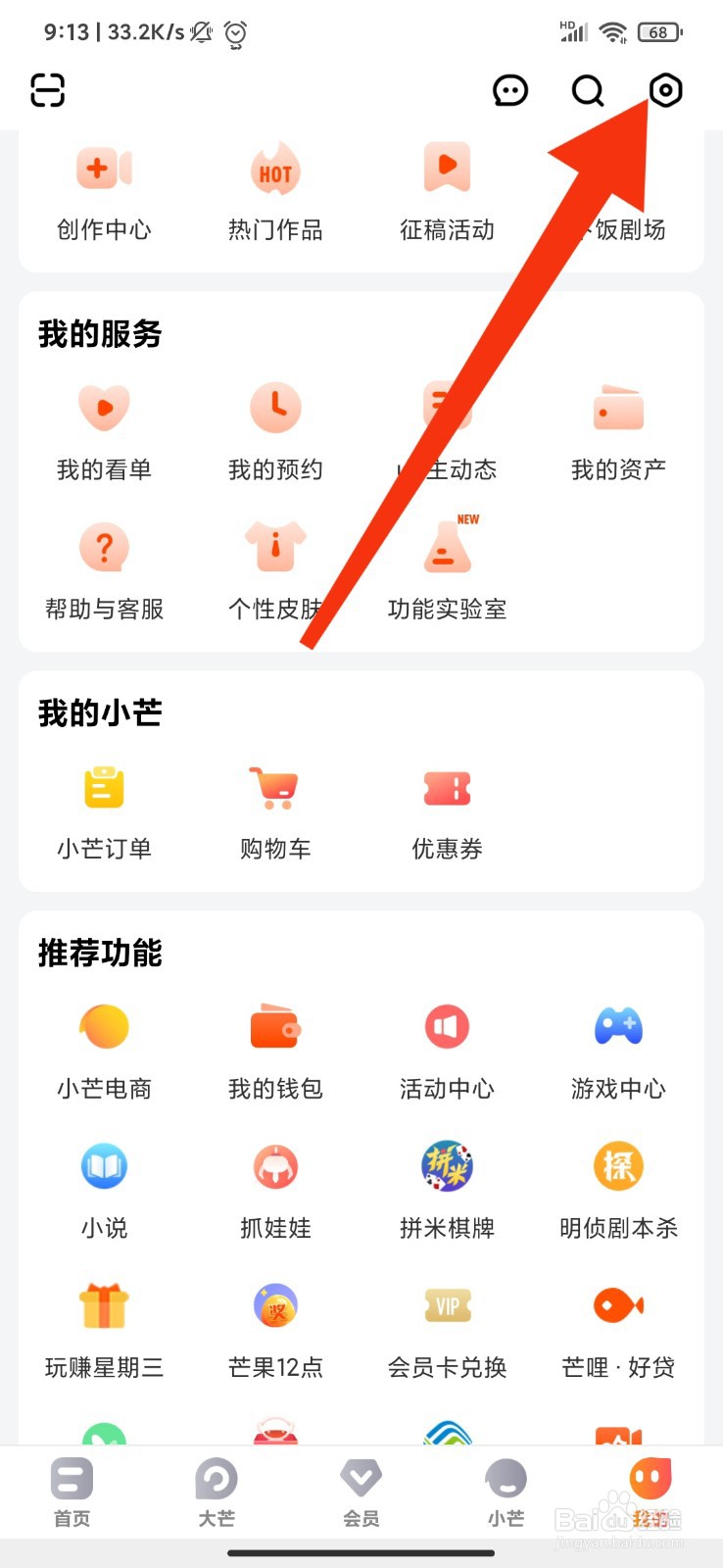芒果TV怎么开启touch id登录