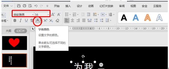 怎么使用PPT文档制作海报