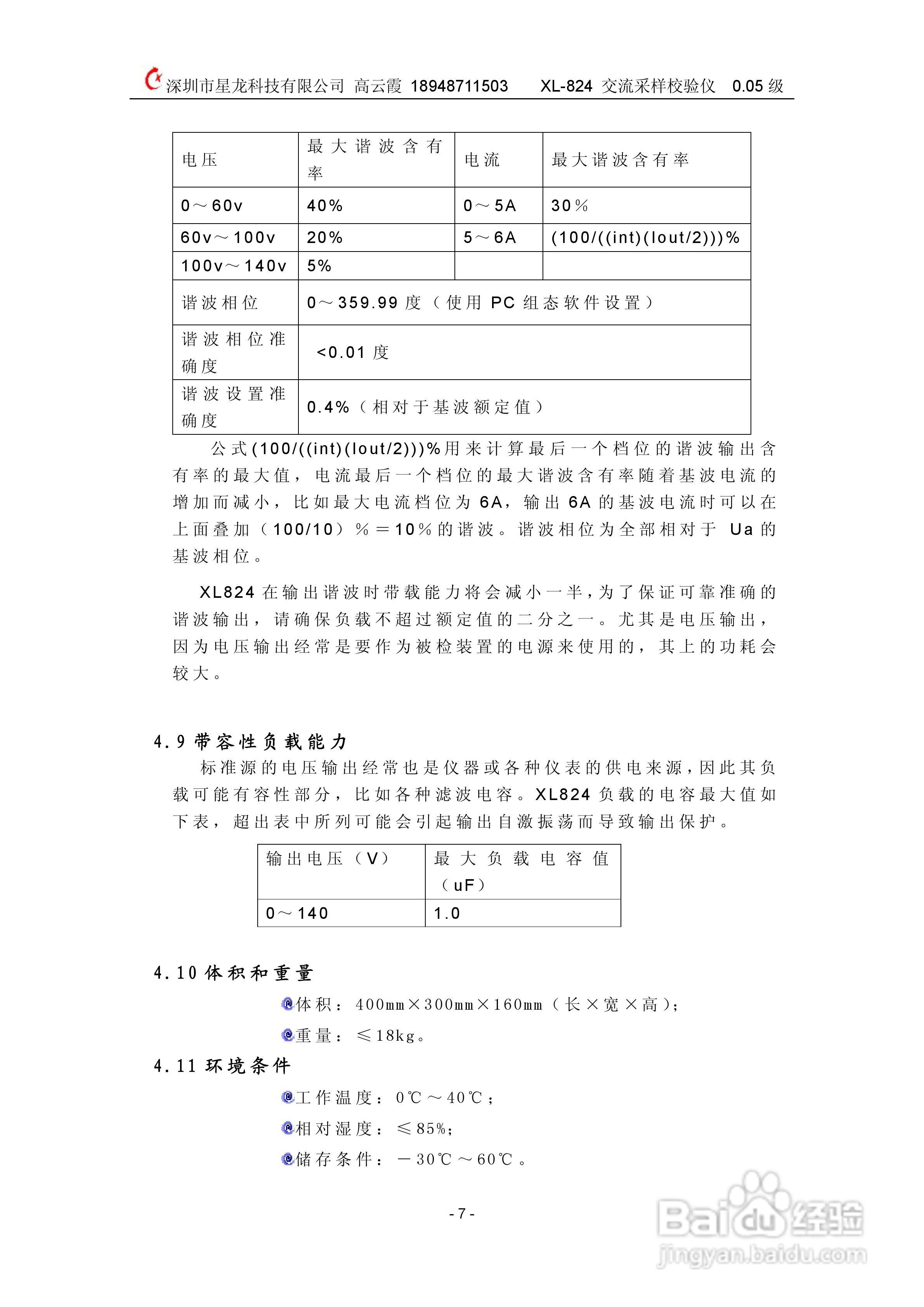 XL824交流采样校验仪说明书:[1]