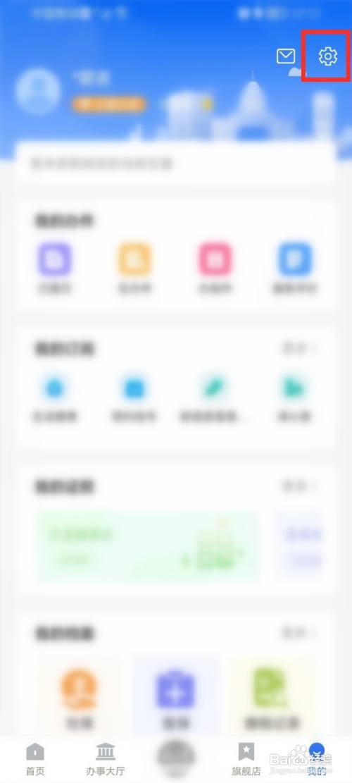 津心办如何退出登录?