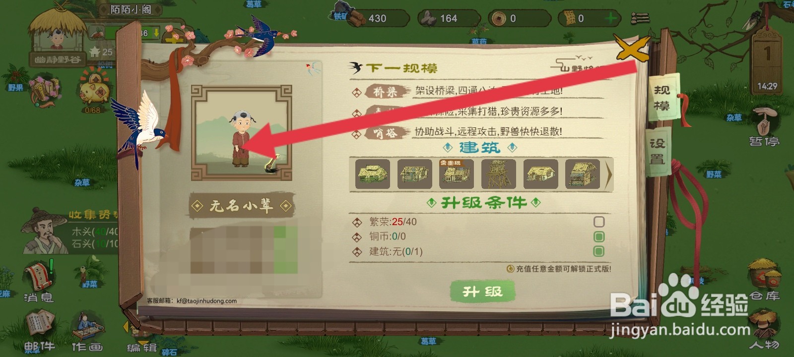 桃源记如何更换头像